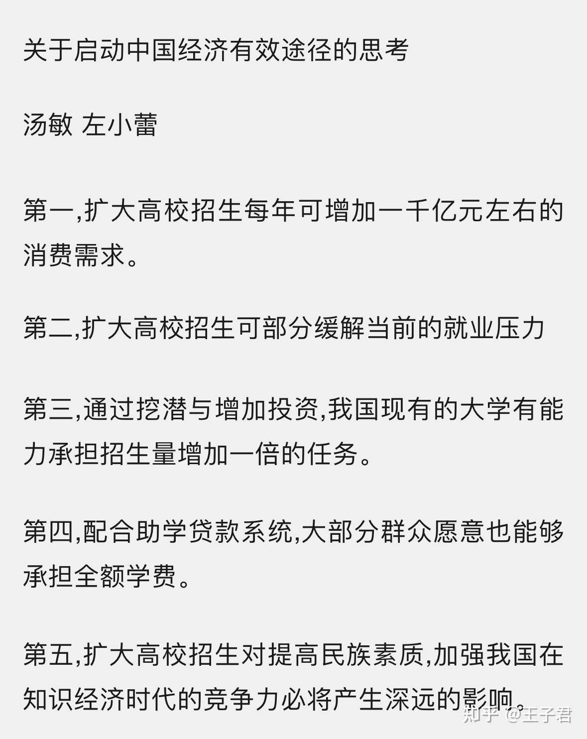 在目前的大环境下，普通人的出路在哪里？  第1张
