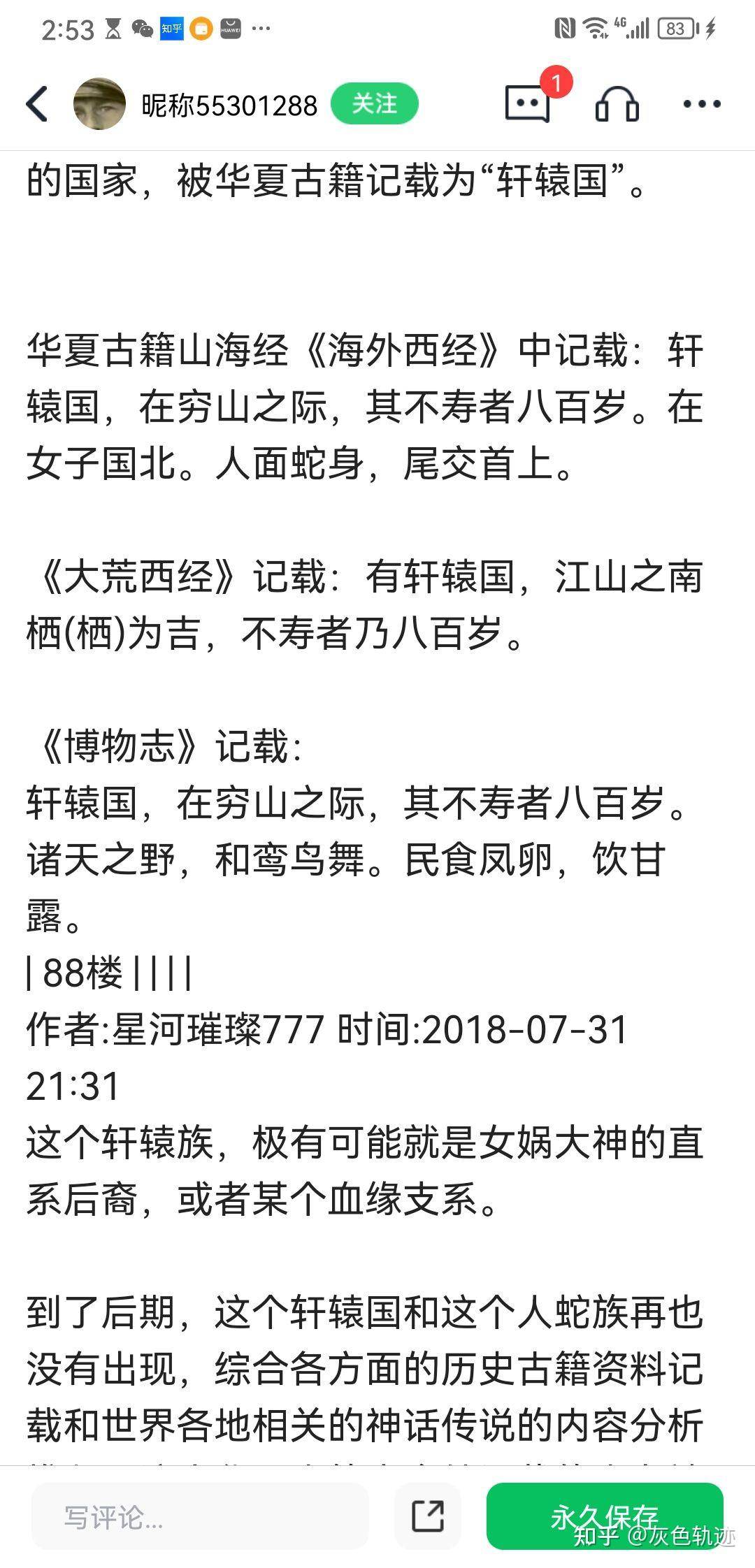 80.90后的你们读过什么天涯神贴？  第5张