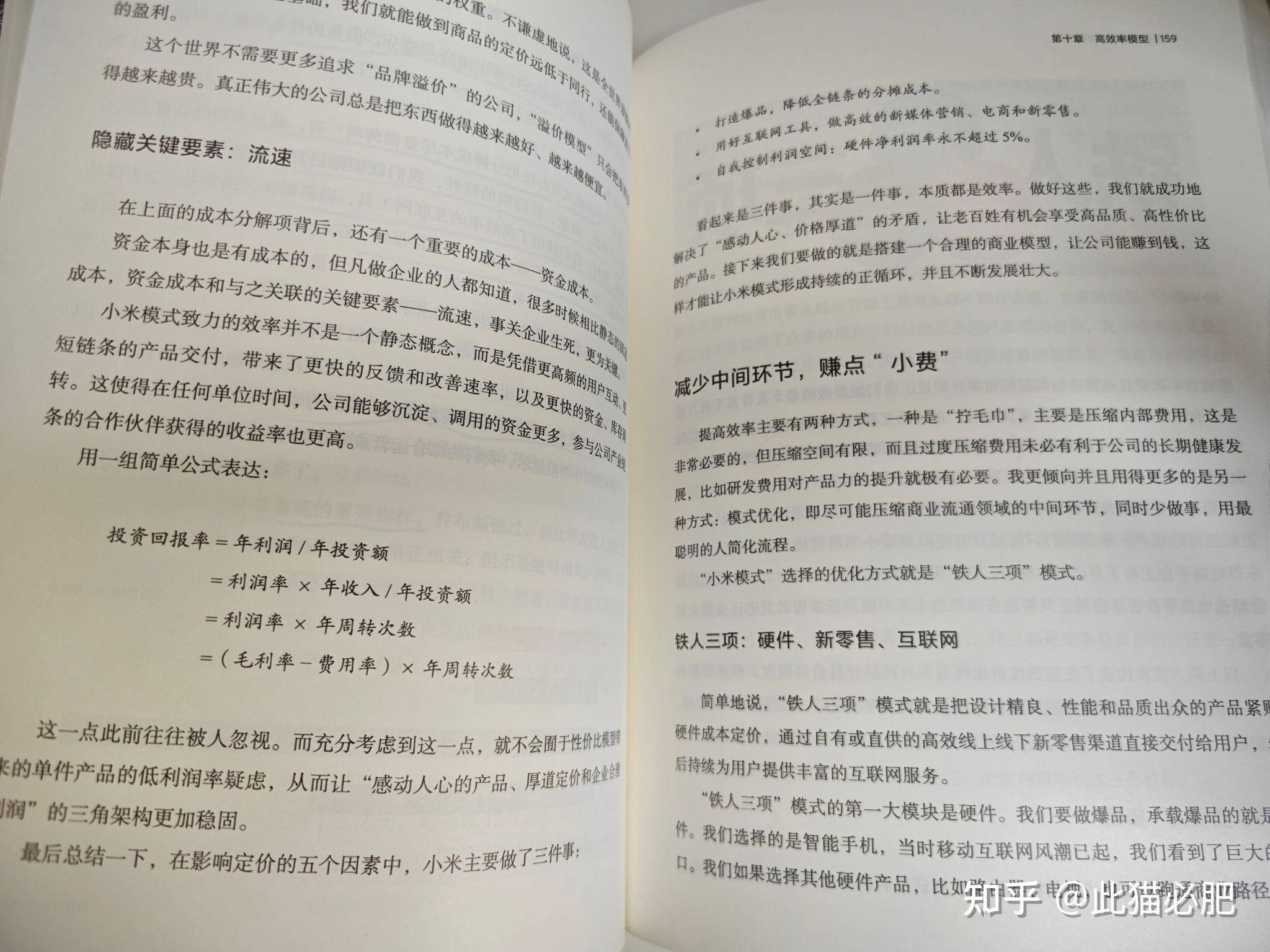 为什么雷军这样一个羞涩内向的理工男，却能够屡次创业成功，开创好几番大事业?  第7张