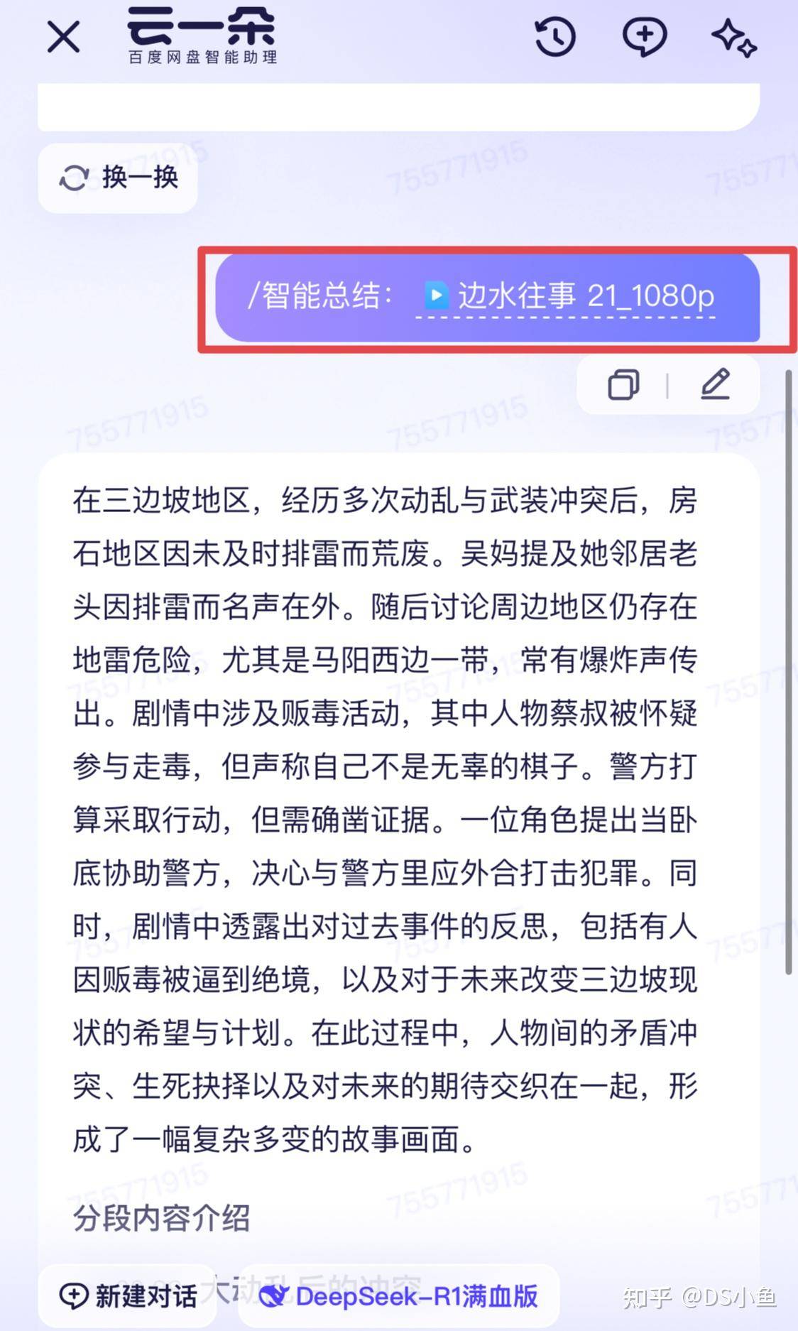 百度网盘接入 DeepSeekR1，该模型的多功能支持包括哪些方面？  第12张