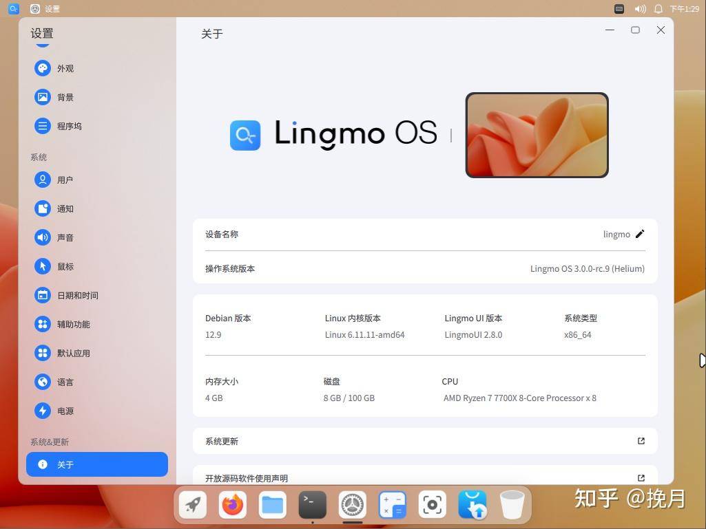 有哪些 Linux 发行版在稳定性和设计上可以与苹果电脑媲美？  第10张
