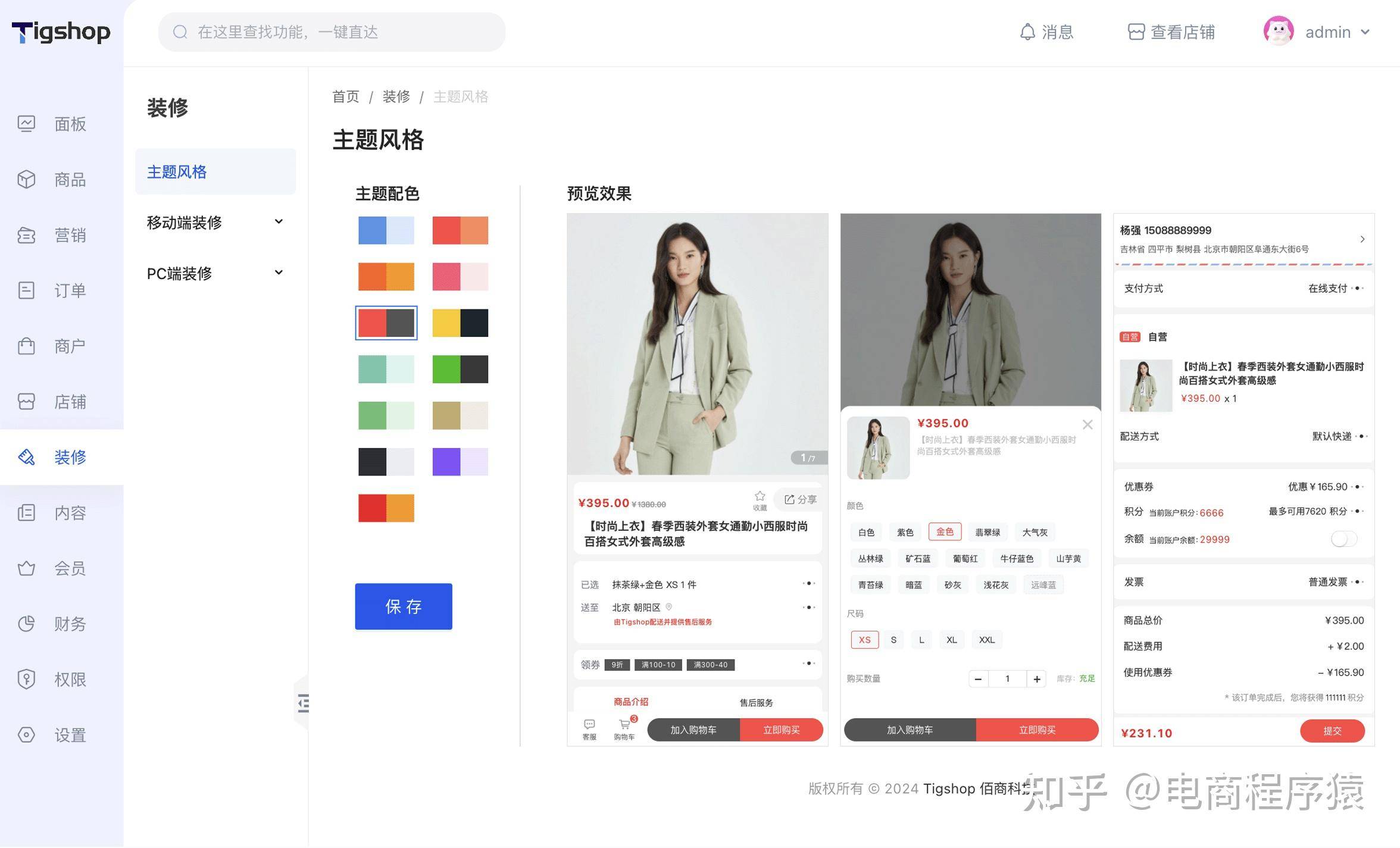 开源商城源码哪个好？推荐个稳定的?  第3张