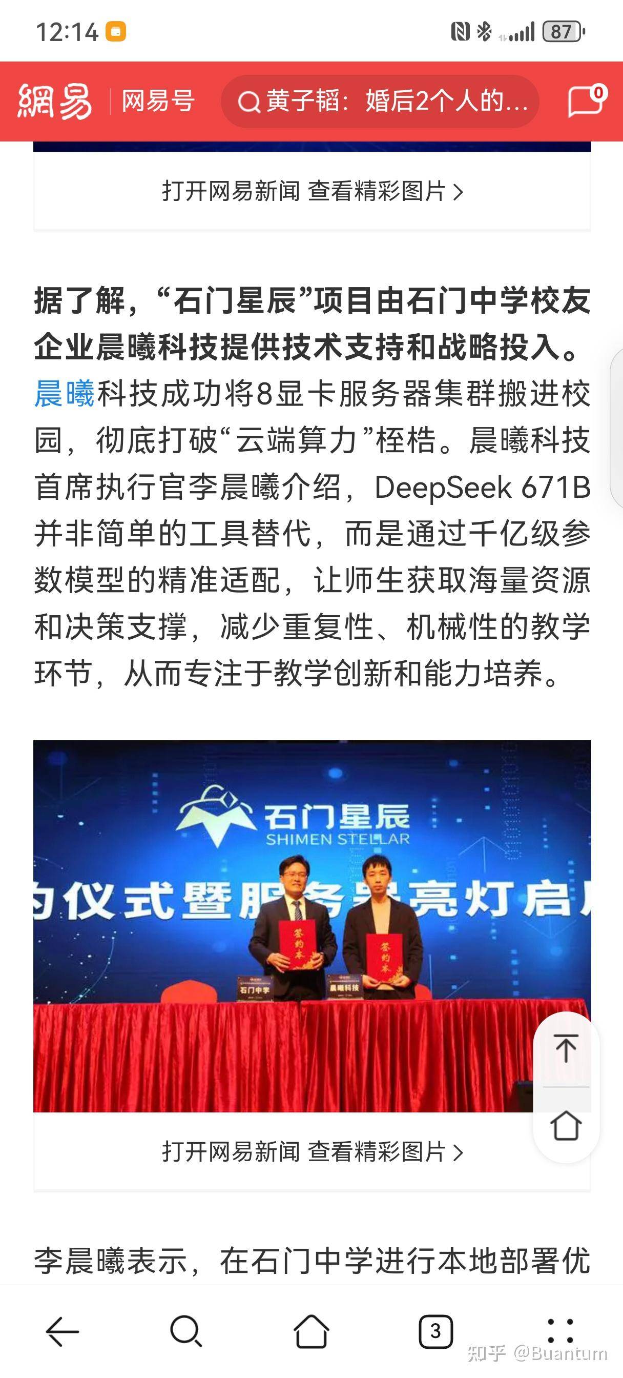 如何看待广东佛山石门中学本土化部署 DeepSeek 671B 完整版,属全国首例? 第4张 如何看待广东佛山石门中学本土化部署 DeepSeek 671B 完整版,属全国首例? 第4张