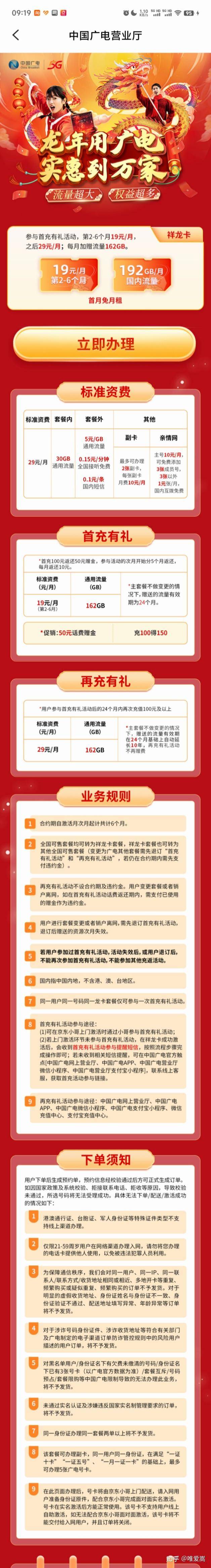 中国广电的卡好吗？  第1张