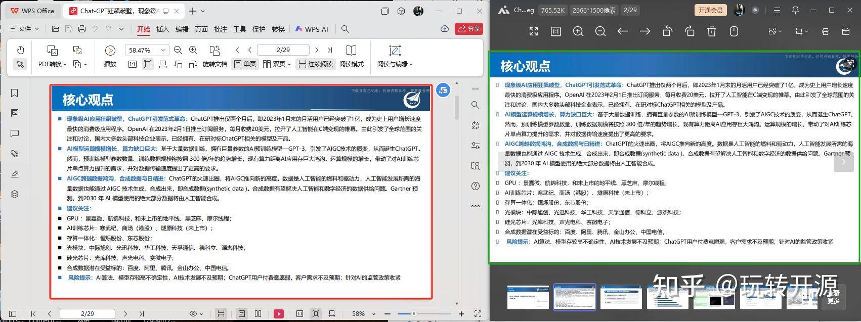 有没有免费的PDF转图片工具？  第11张