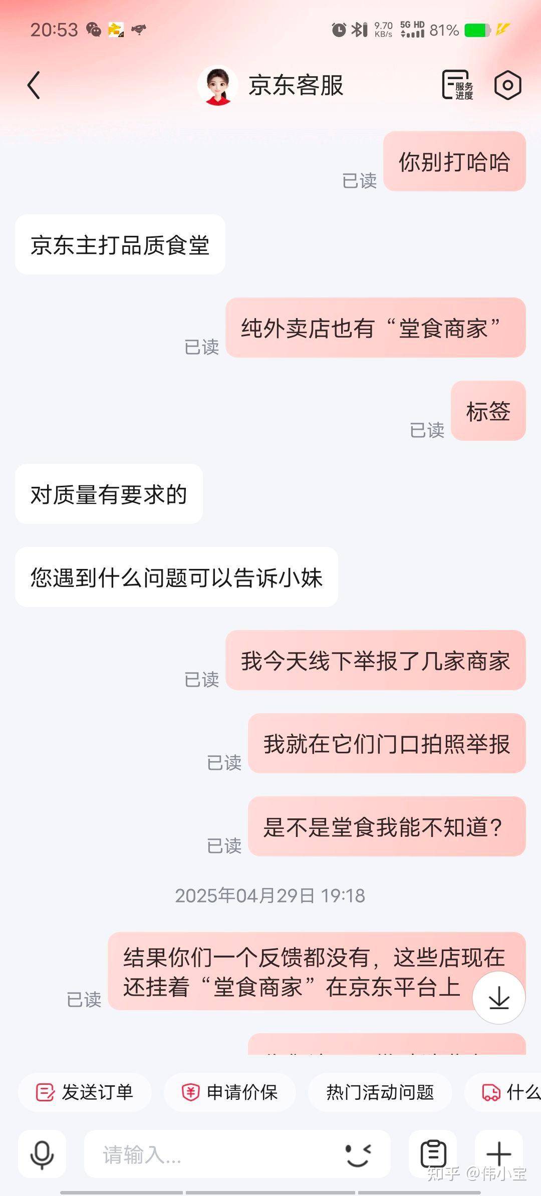 如何评价京东外卖？  第30张