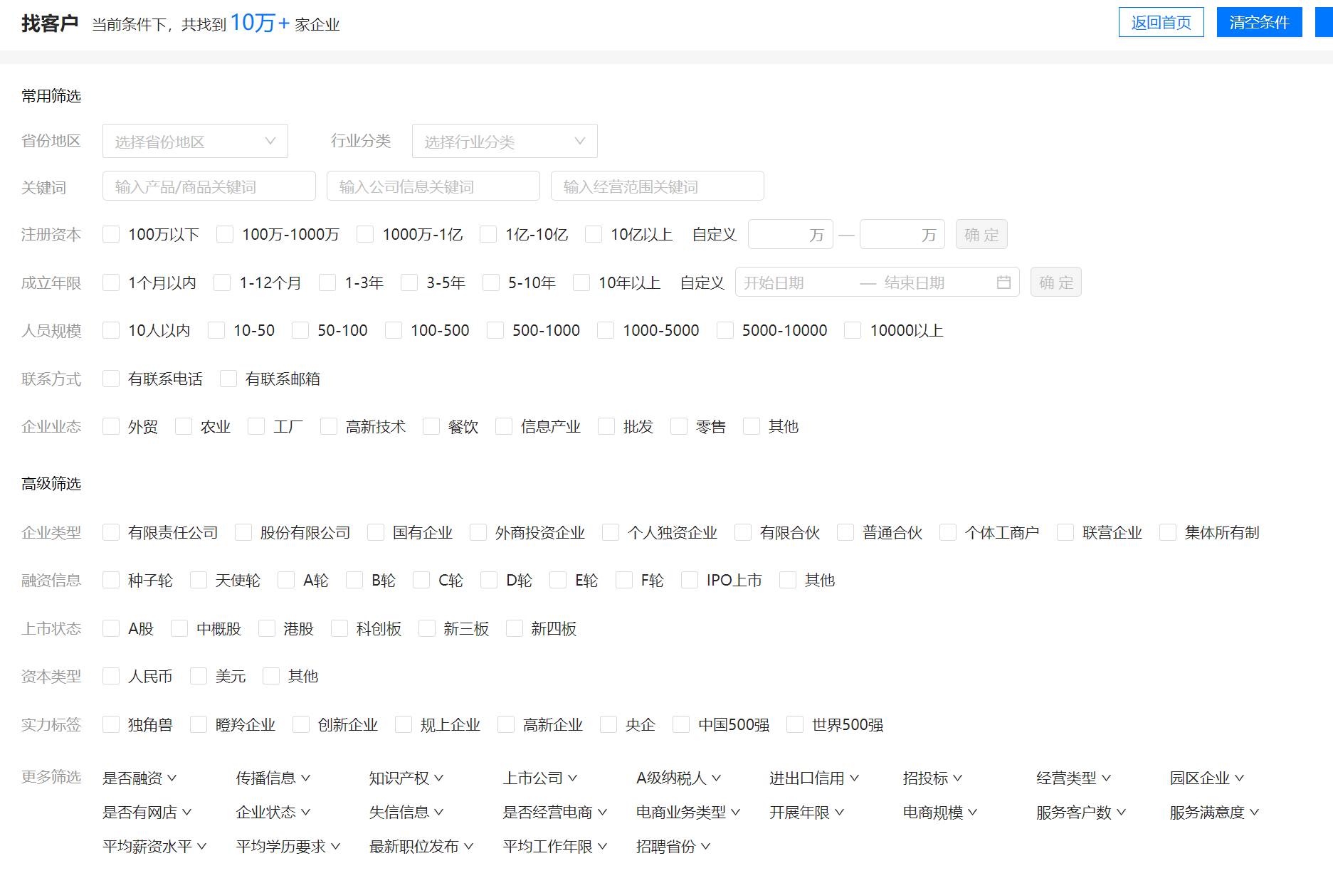 有哪些查企业信息的网站？  第10张
