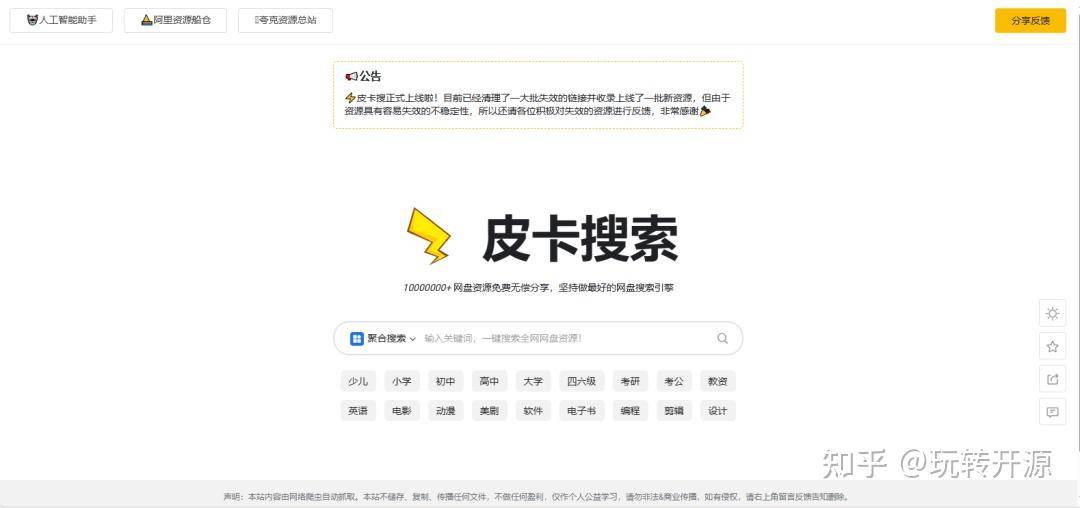 百度云网盘怎么搜索里面的资源？  第2张
