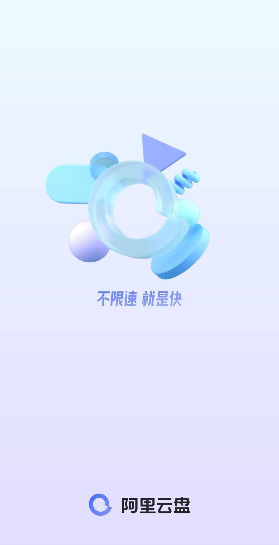 目前来说，阿里云盘发展到什么程度了？  第6张