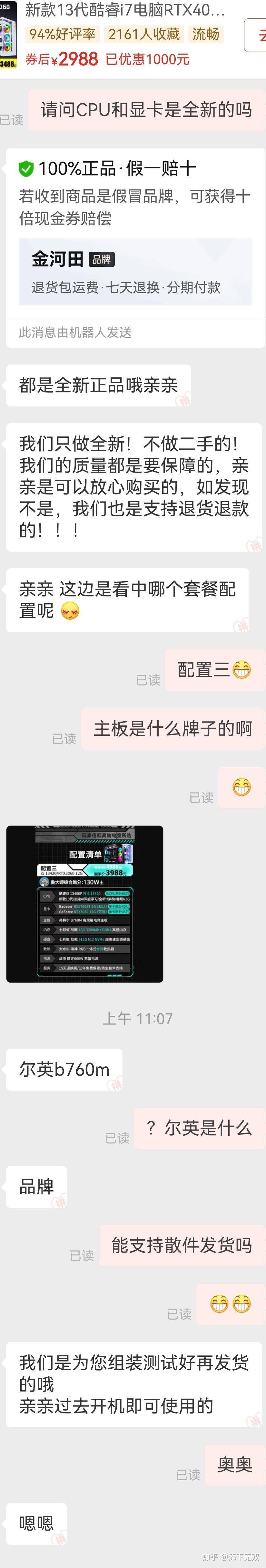 为什么在网上买电脑主机会被称为整机烈士？  第3张