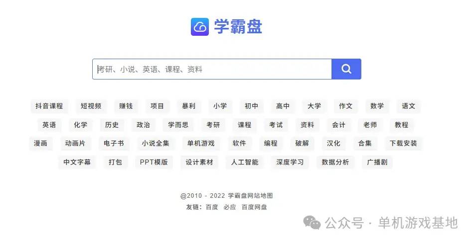 有哪些好的搜索资源的网盘？  第3张
