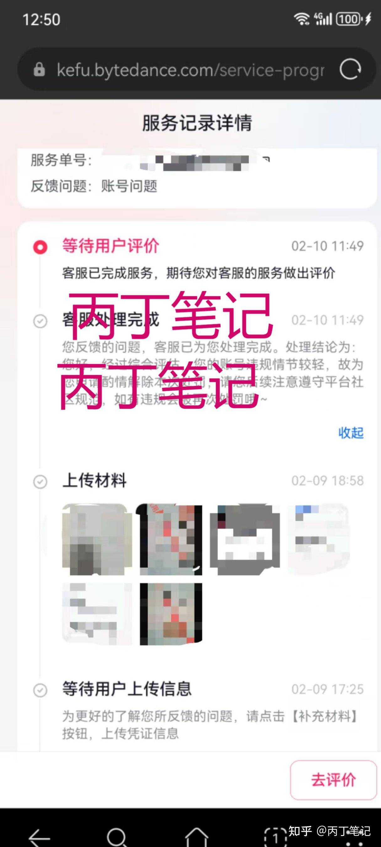 请问一下 我的抖音号被永久禁封了 实名认证怎么解除 ?  第5张