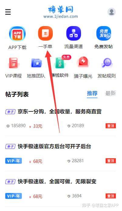 那些做APP充场的单子从哪个平台接的？  第2张