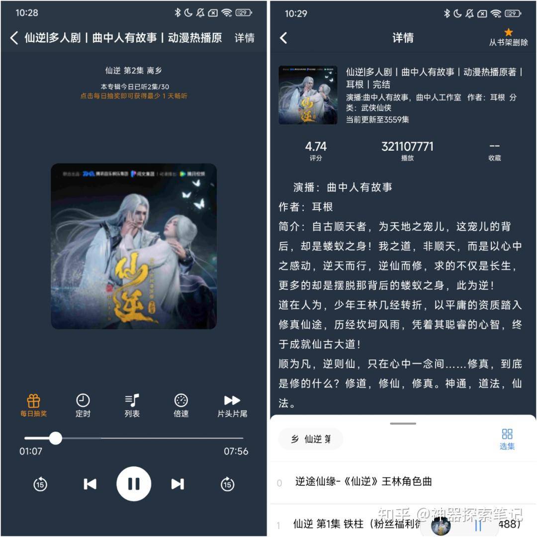 免费听书网站和免费听书软件推荐？  第13张