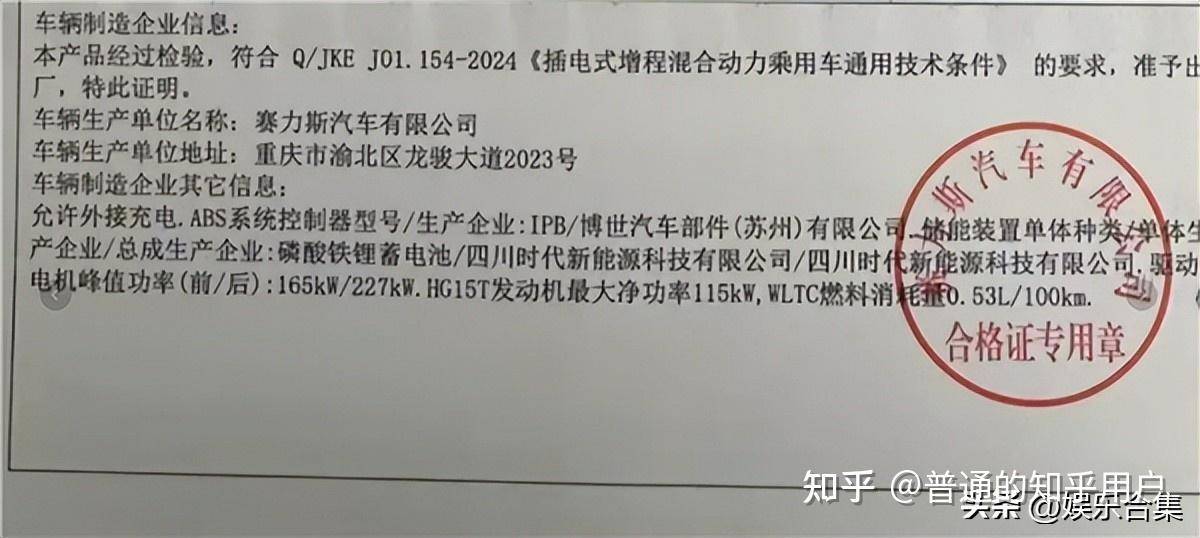 问界M8合格证不“合格”，你怎么看？  第2张
