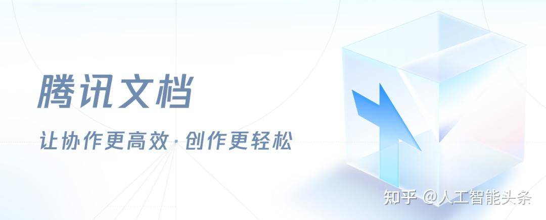如何评价腾讯新推出的腾讯文档？  第1张