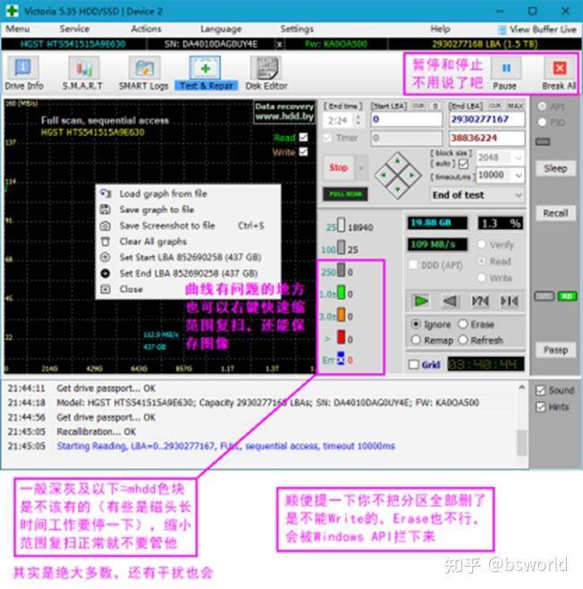 怎么检测硬盘是否坏道呢？  第12张