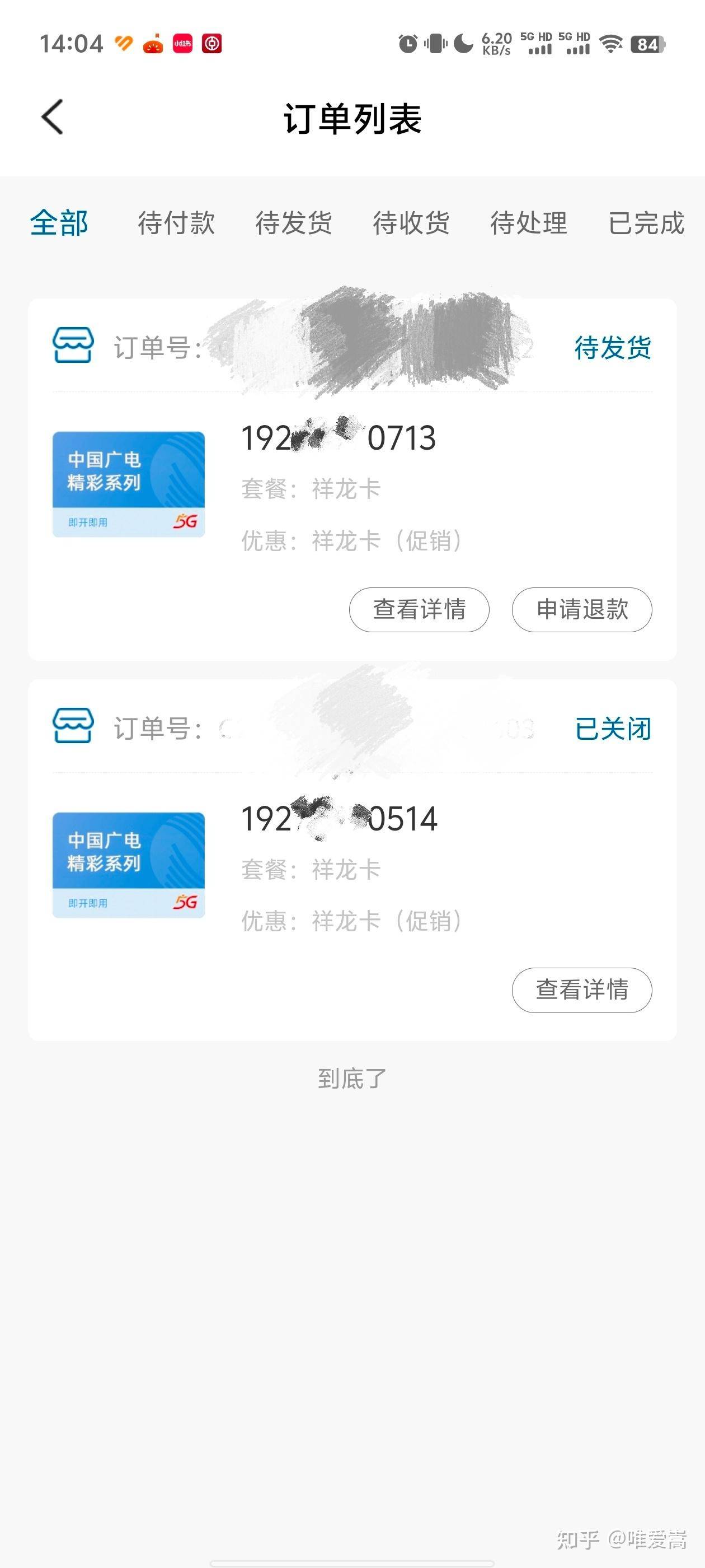 中国广电的卡好吗？  第5张