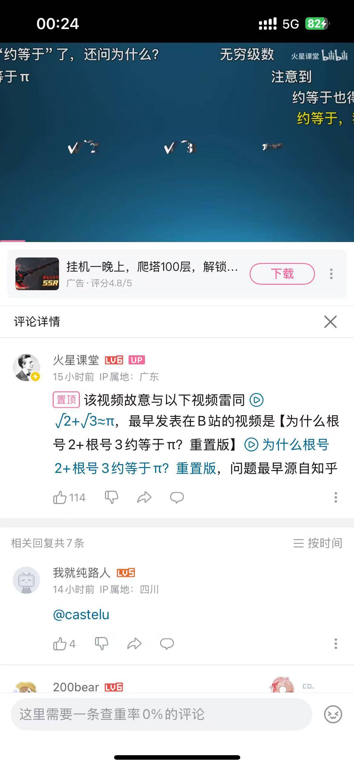 如何评价声称努力做科普视频却屡遭诋毁的 b 站 up 主 castelu ？  第2张