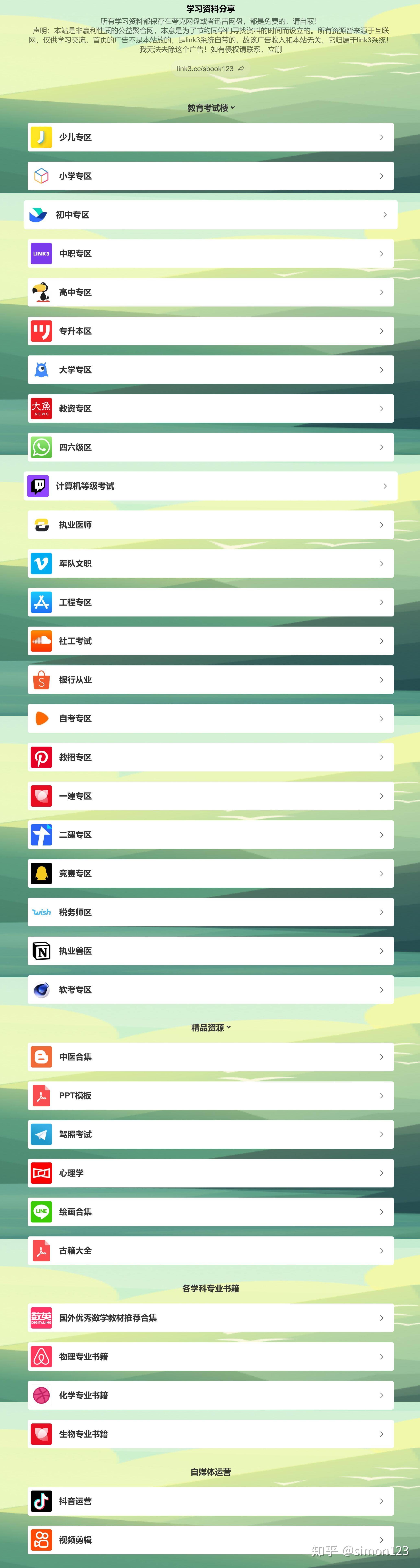 各位大佬有没有好点的学习网站和资源网站，求推荐？  第1张