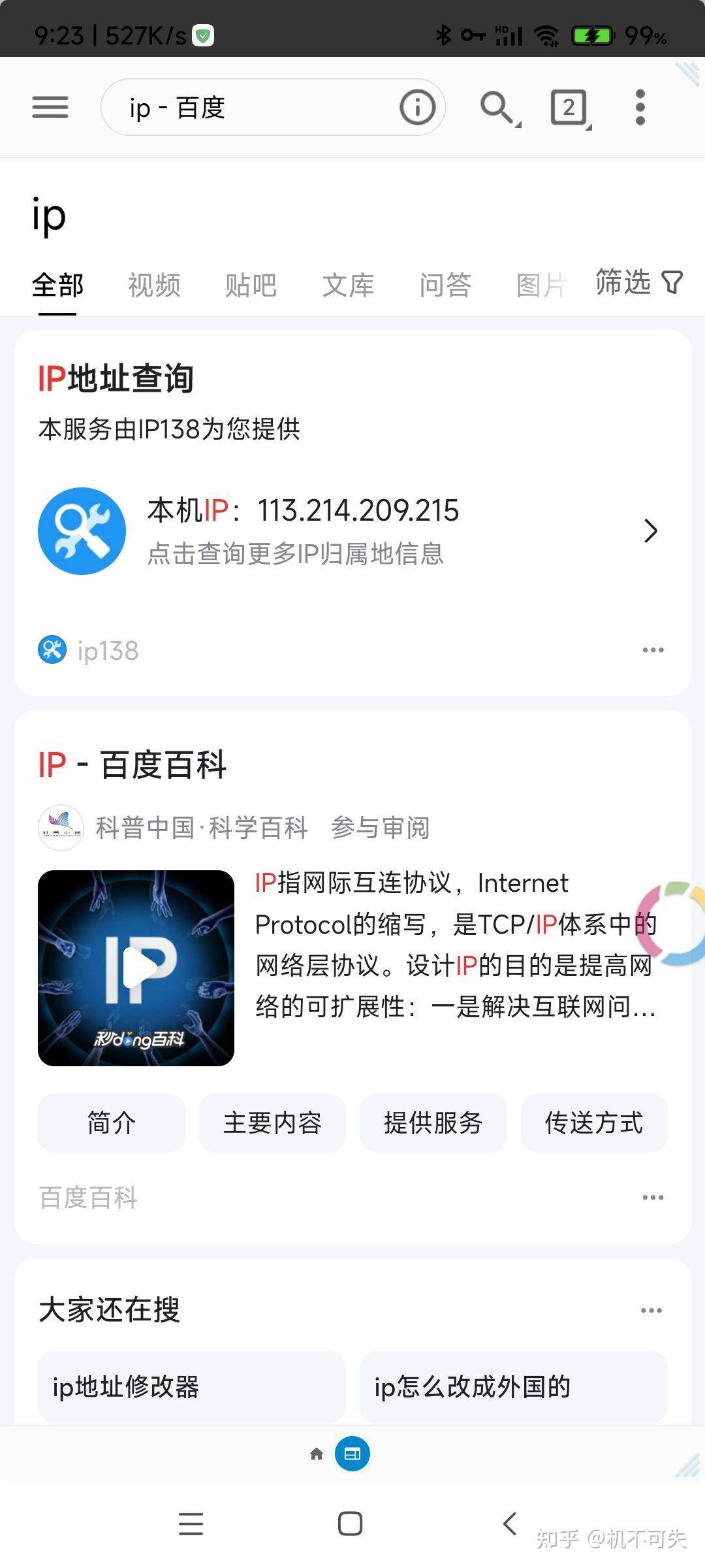 电脑IP地址能否告诉别人?  第1张