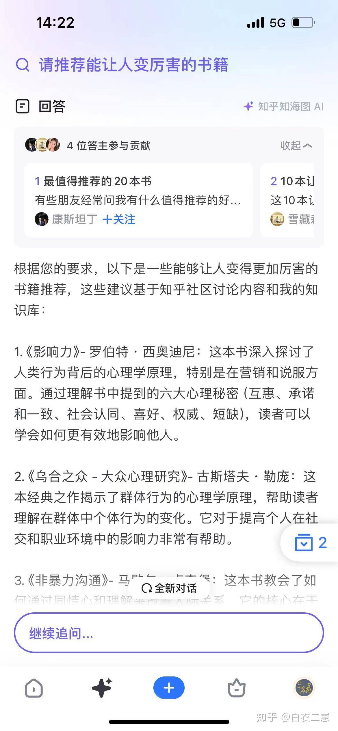 知乎移动端推出 AI 搜索功能，你的使用感受如何？  第5张