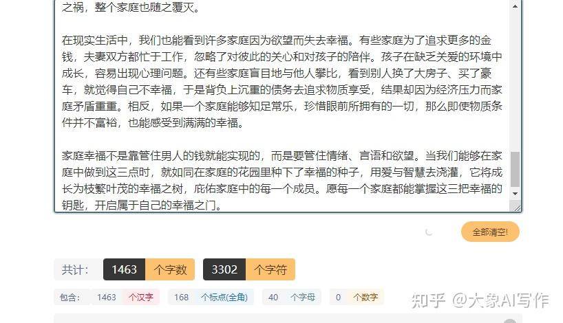 有什么无限免费的ai写作?  第7张