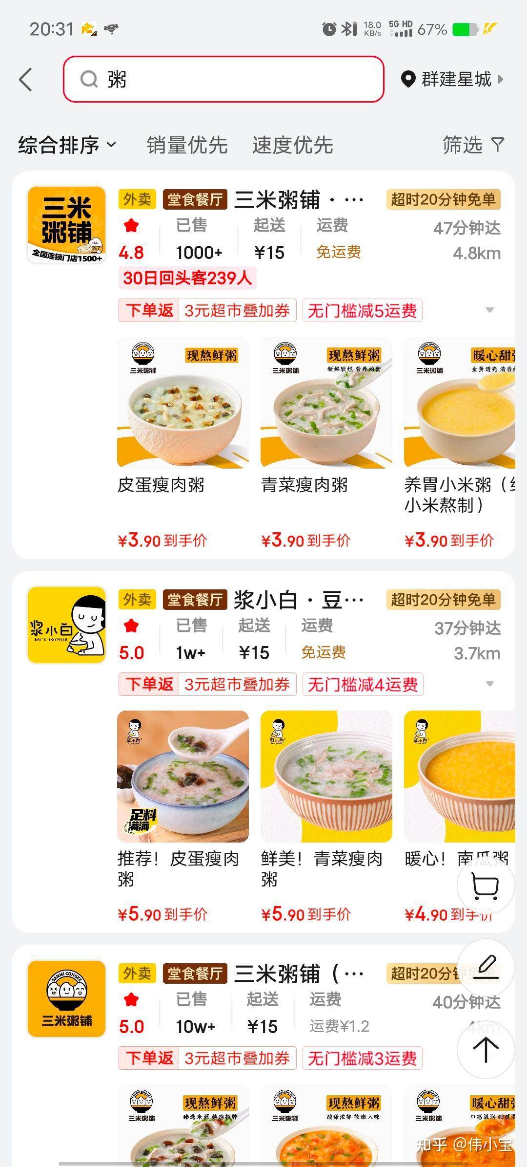 如何评价京东外卖？  第12张