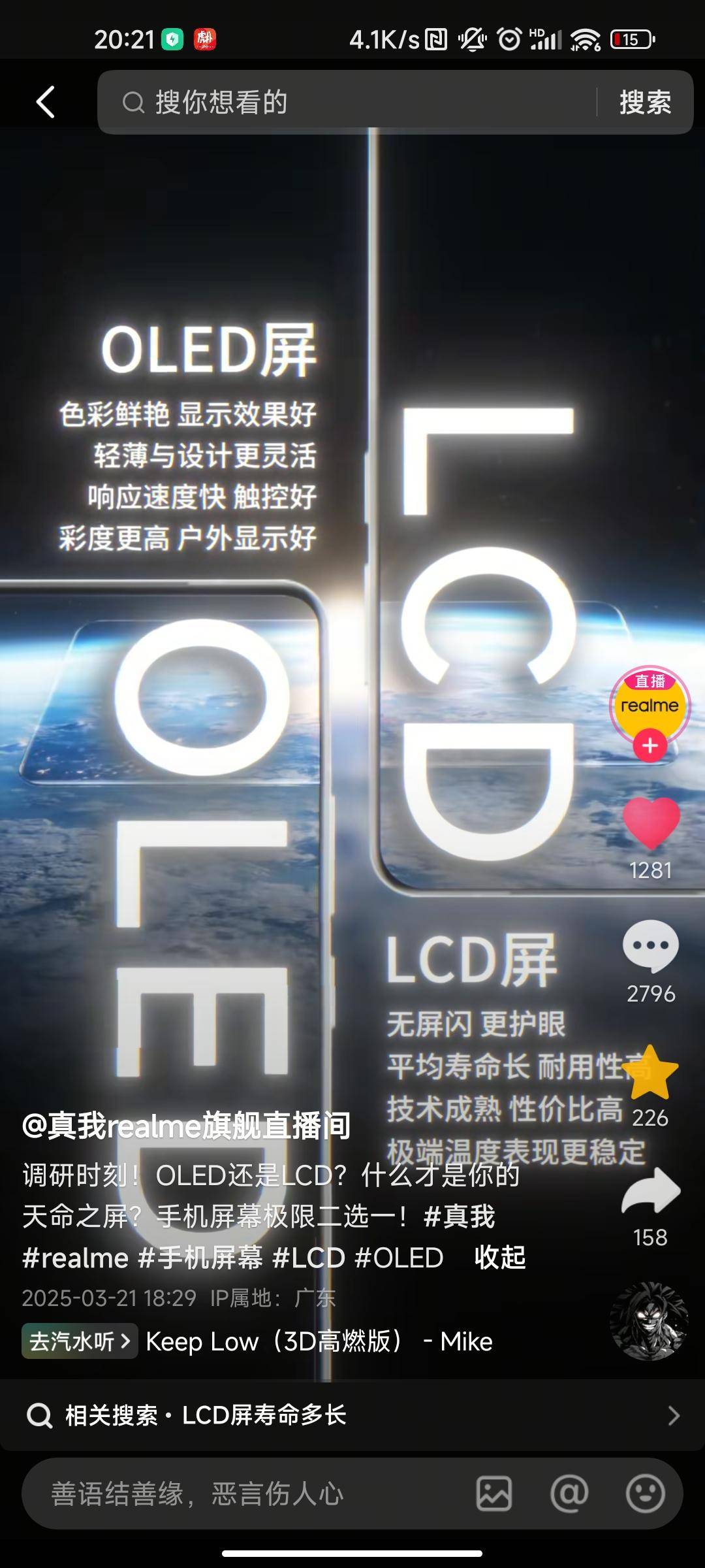 2025 年还能等得到 LCD 屏的旗舰机吗？  第1张