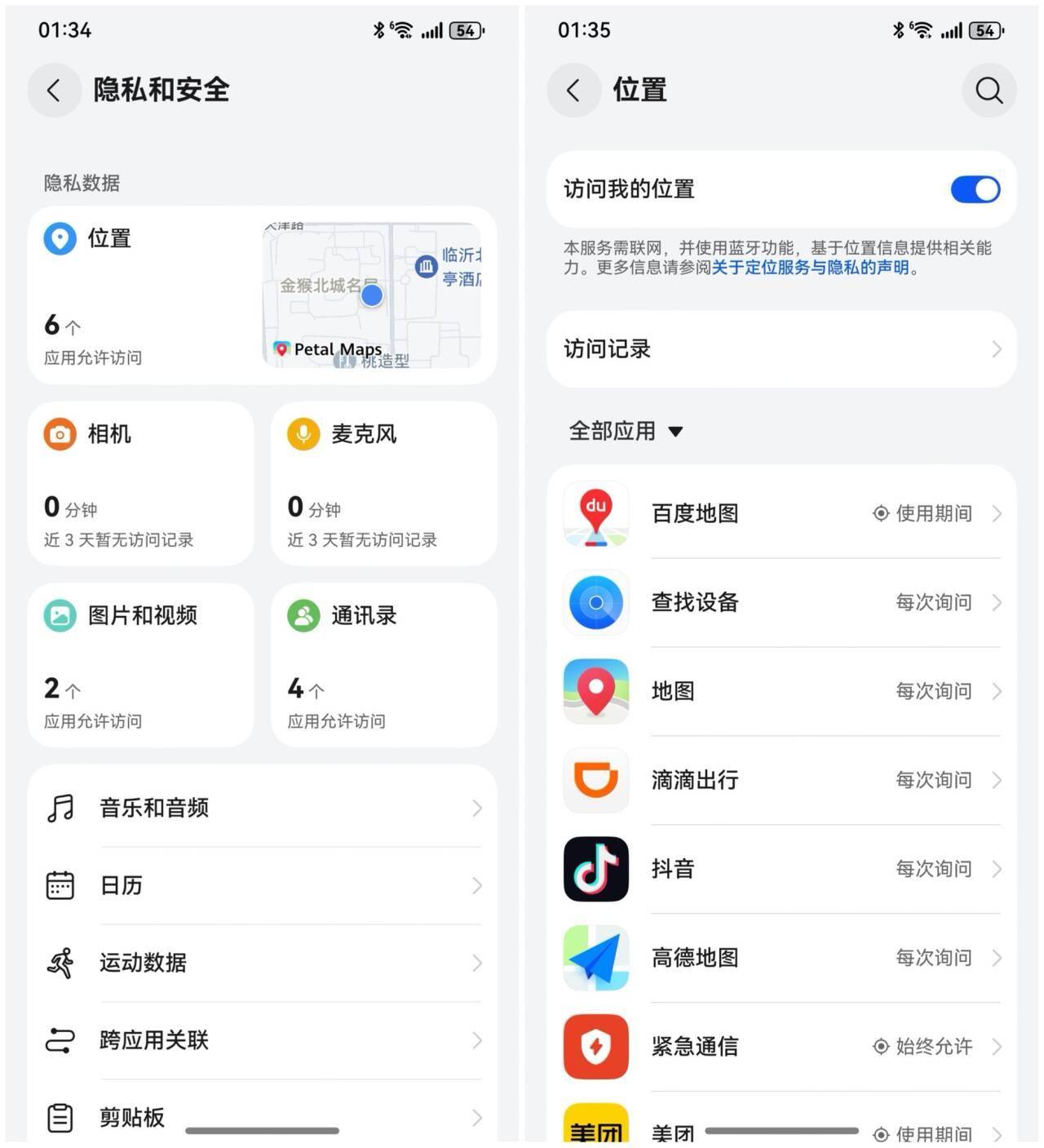 如何看待答主开发 APP 测试纯血鸿蒙与安卓系统的安全性？  第16张
