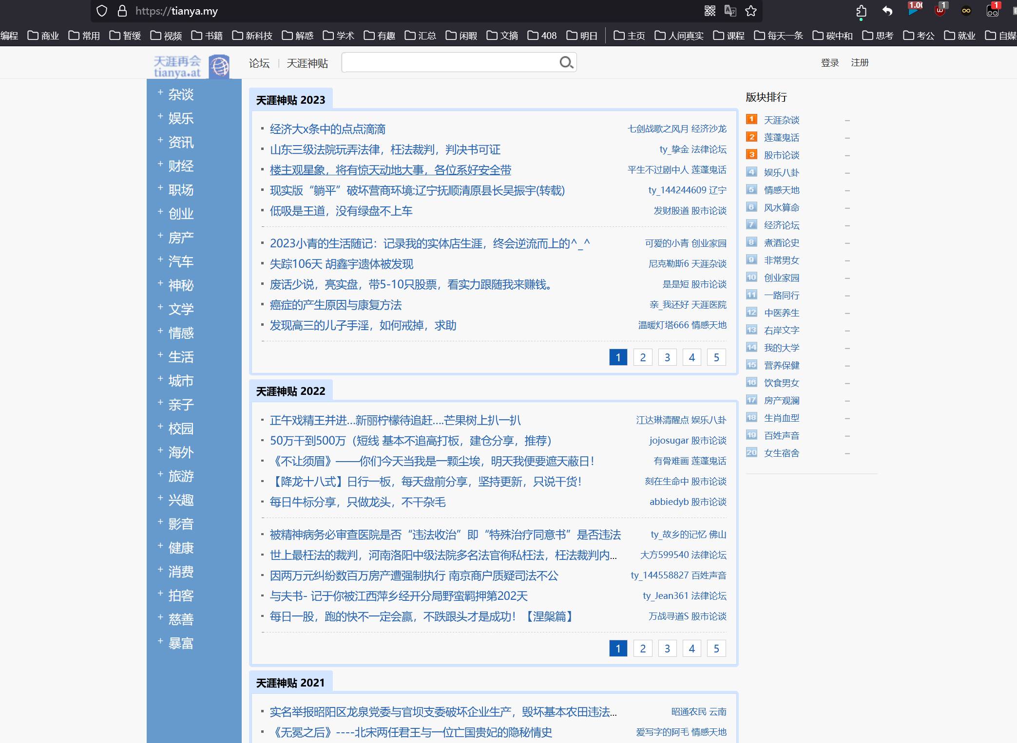 天涯社区为什么关闭？  第1张