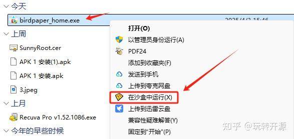 有没有推荐的win10沙盒软件？  第12张