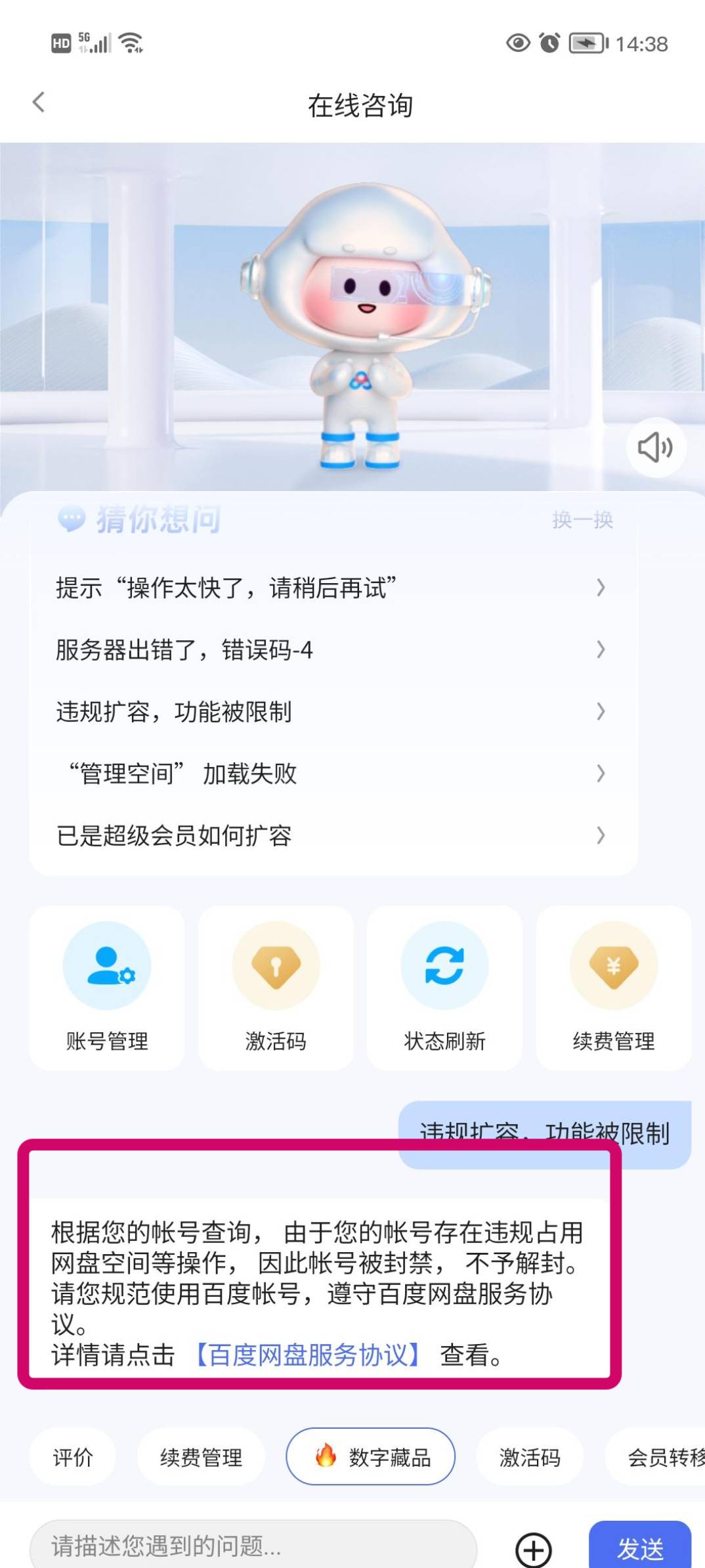 我很是纠结，网上售卖百度网盘扩容永久使用是不是骗人的？  第17张