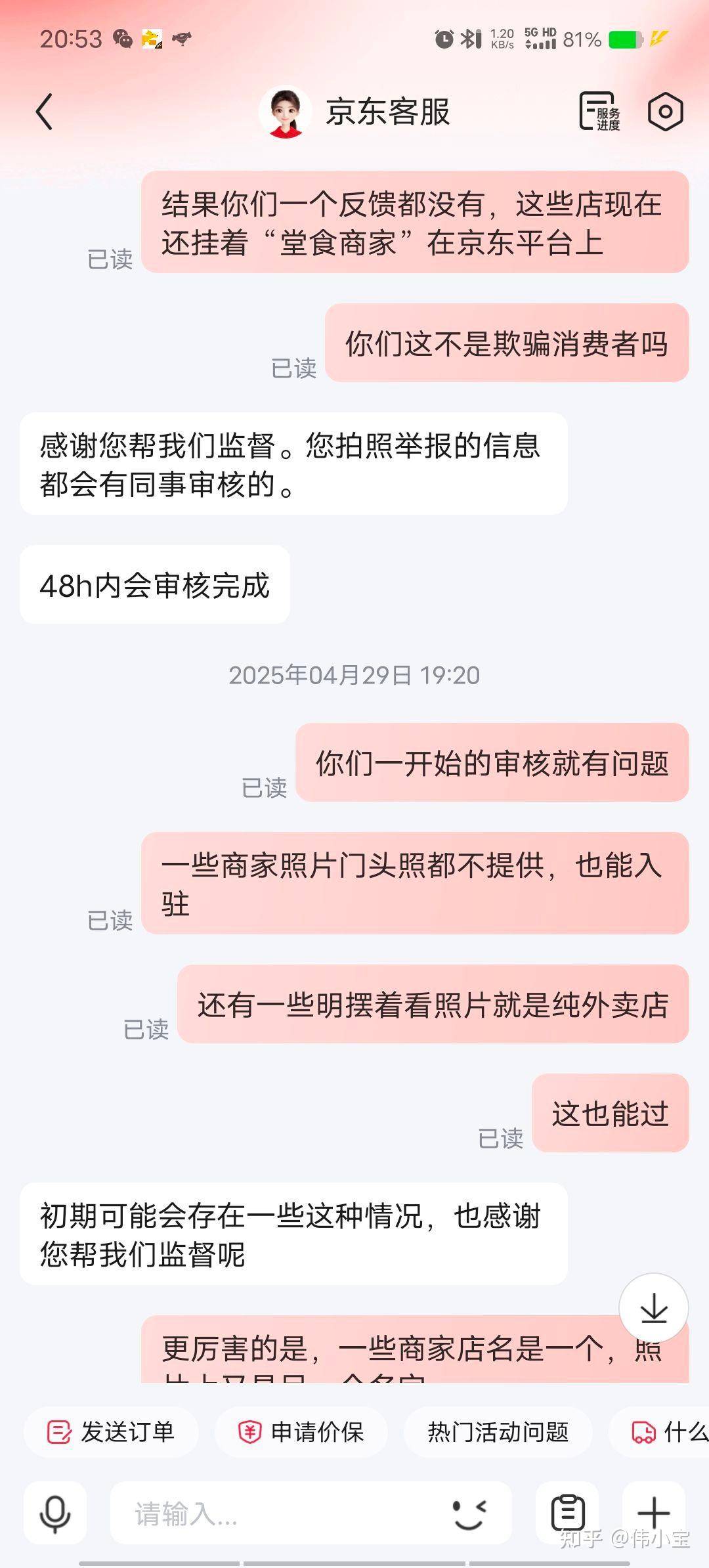 如何评价京东外卖？  第31张