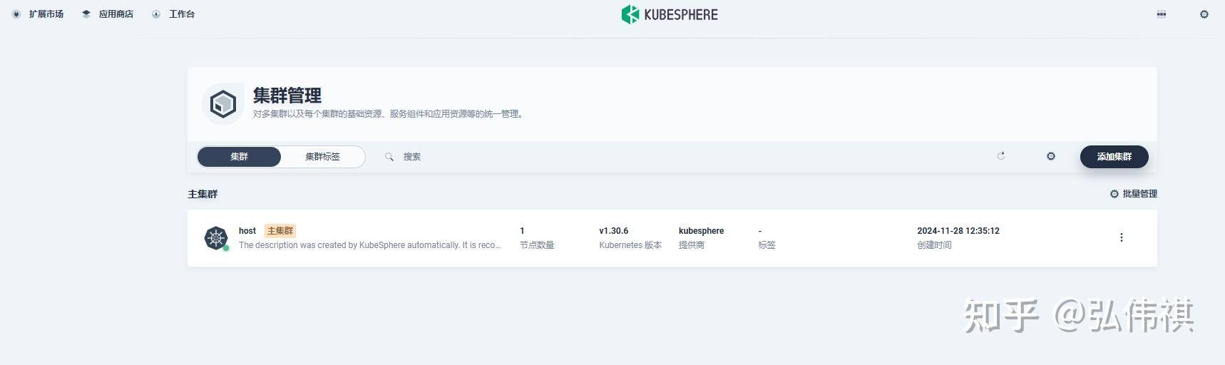 Kubesphere 与 Rancher 有什么区别？  第7张