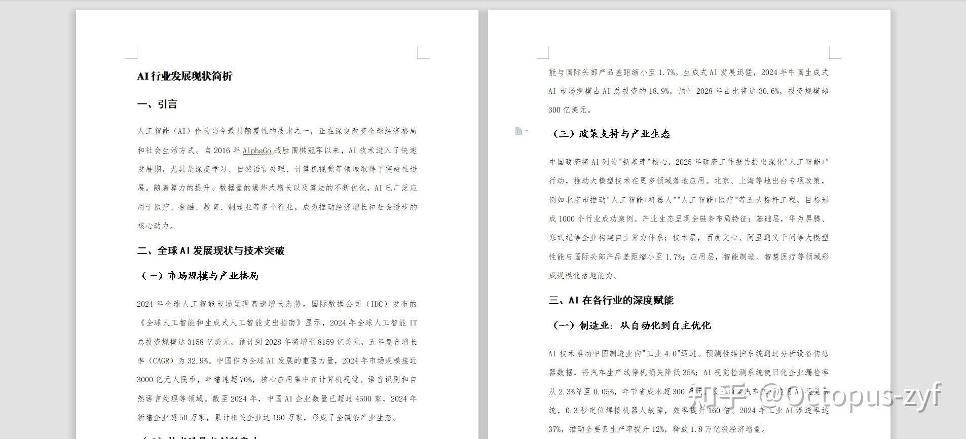 Deepseek如何生成word或excel文件？  第5张