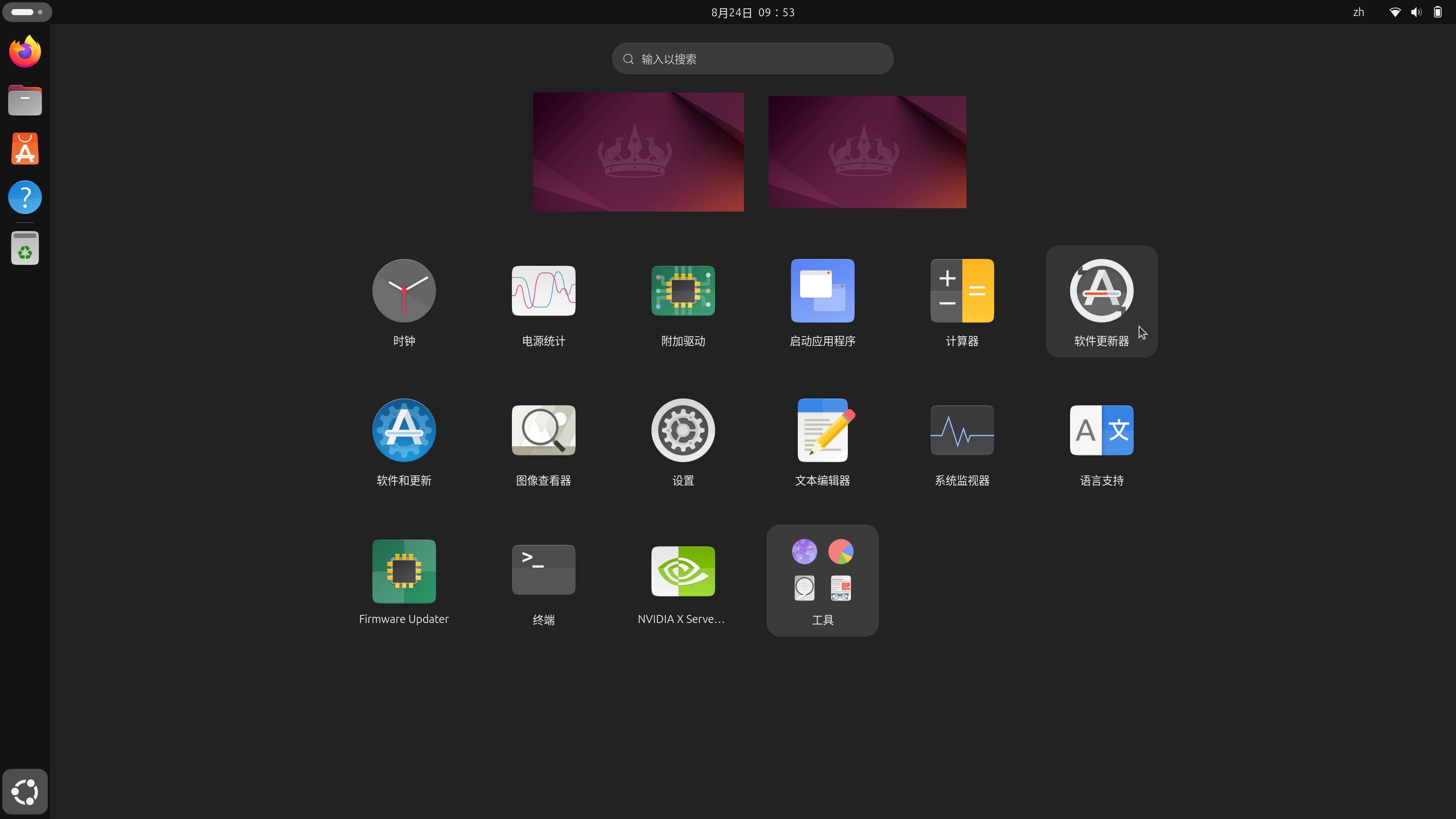 ubuntu 系统安装后常用设置有哪些？  第12张