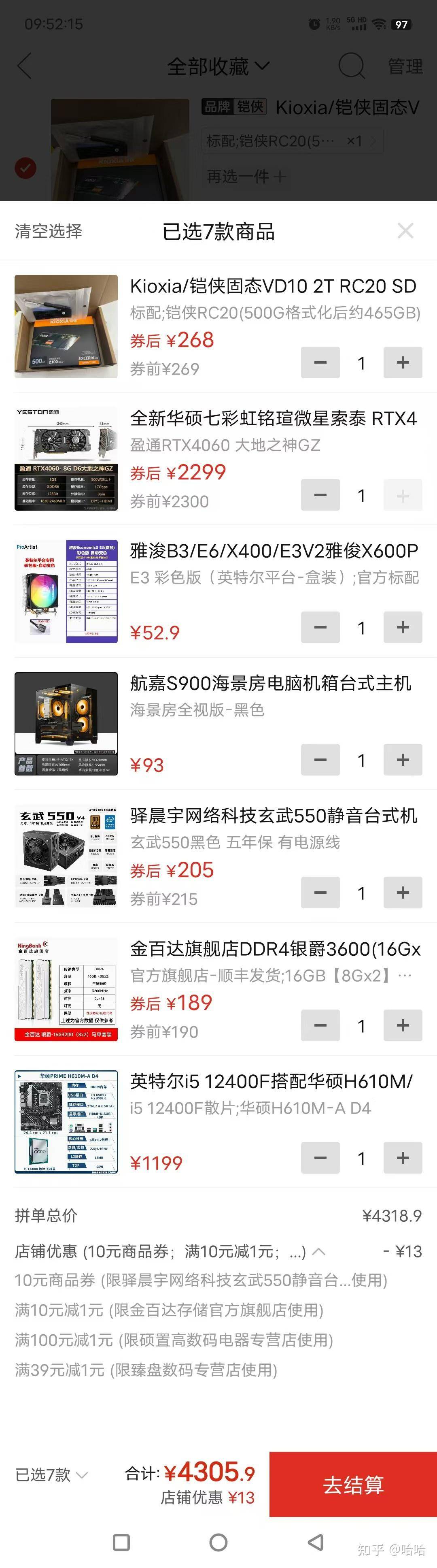 同样的配置，为什么装机猿的要便宜这么多？  第4张
