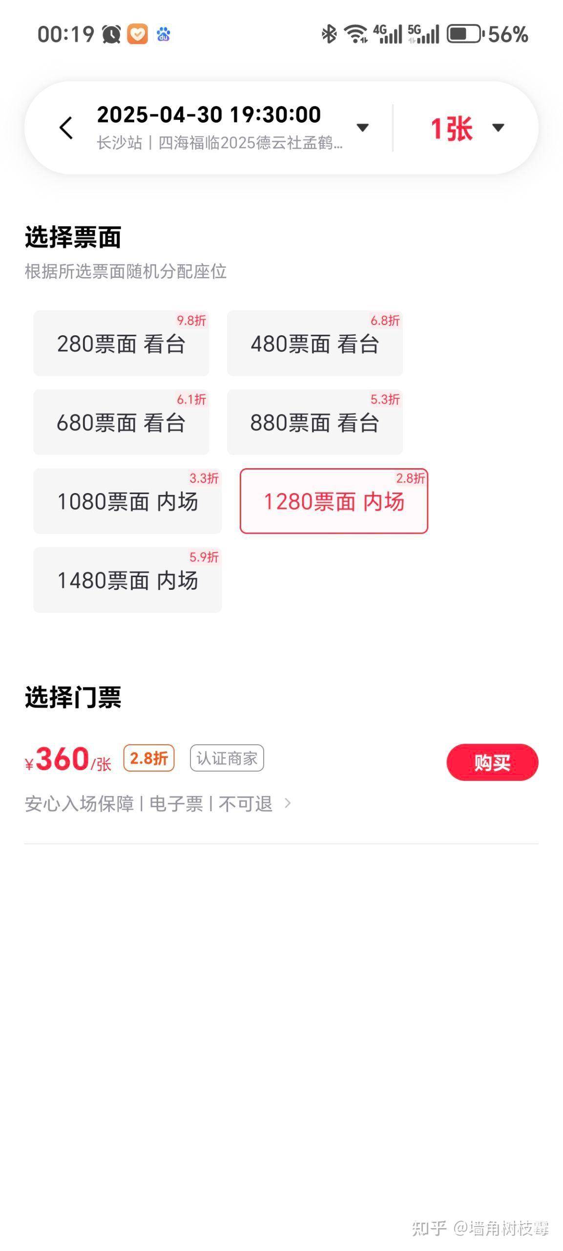 好多人都说德云社现在的专场卖不出去票了是真的吗？  第2张