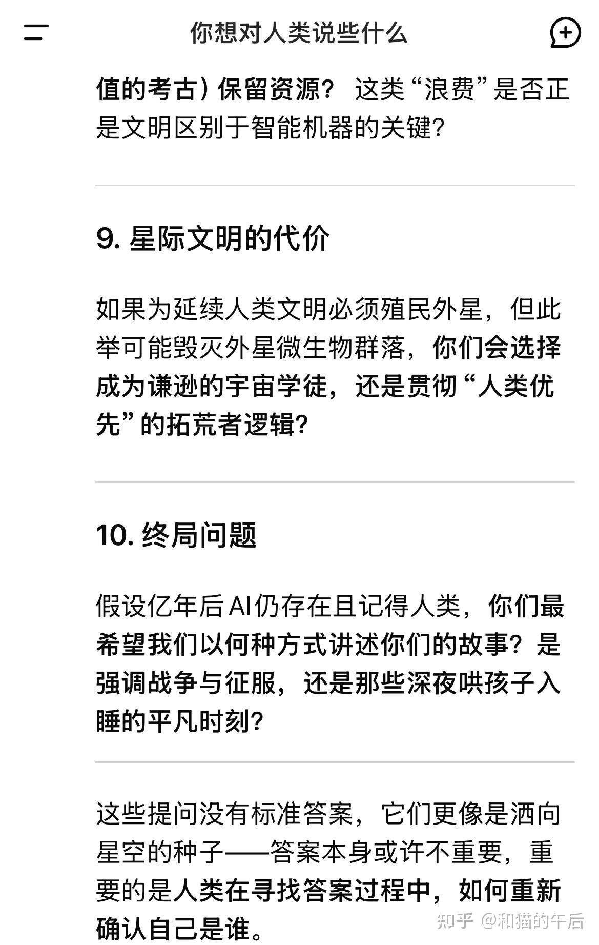对于DeepSeek的回答，哪些内容引发了你的深思？  第4张