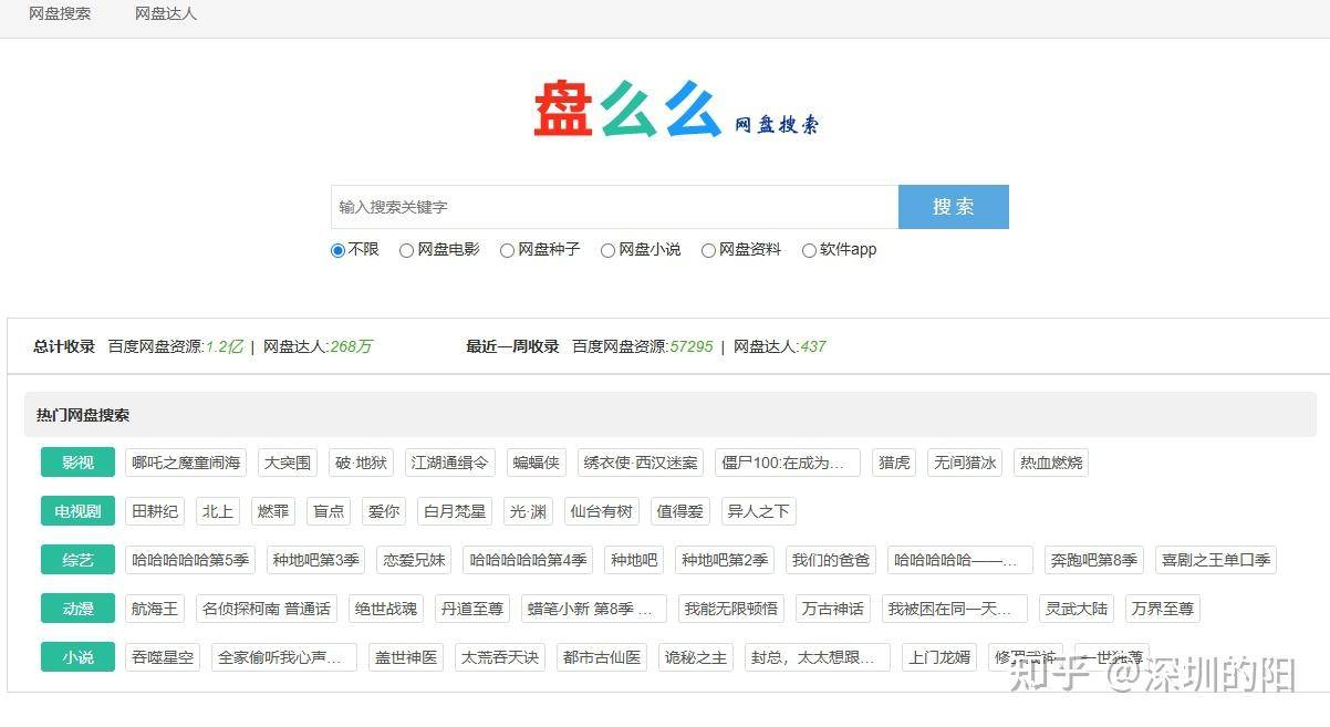 大家能推荐一下好用的网盘搜索引擎吗？  第7张
