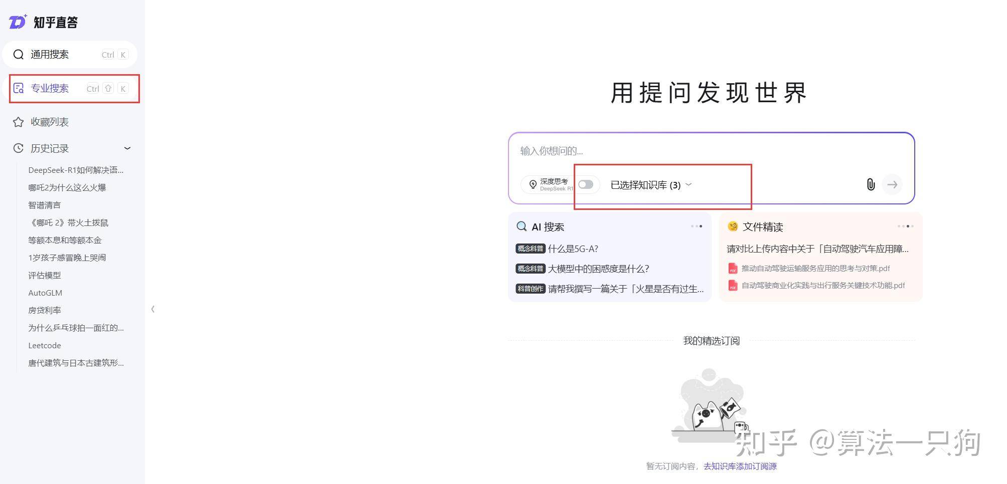 知乎直答接入满血版 DeepSeek-R1 ，体验感如何？好不好用?  第12张