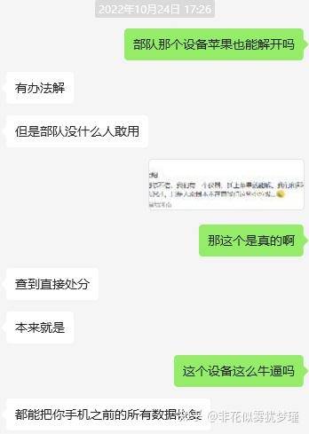 iPhone真的安全到连FBI也无法破解吗？  第1张