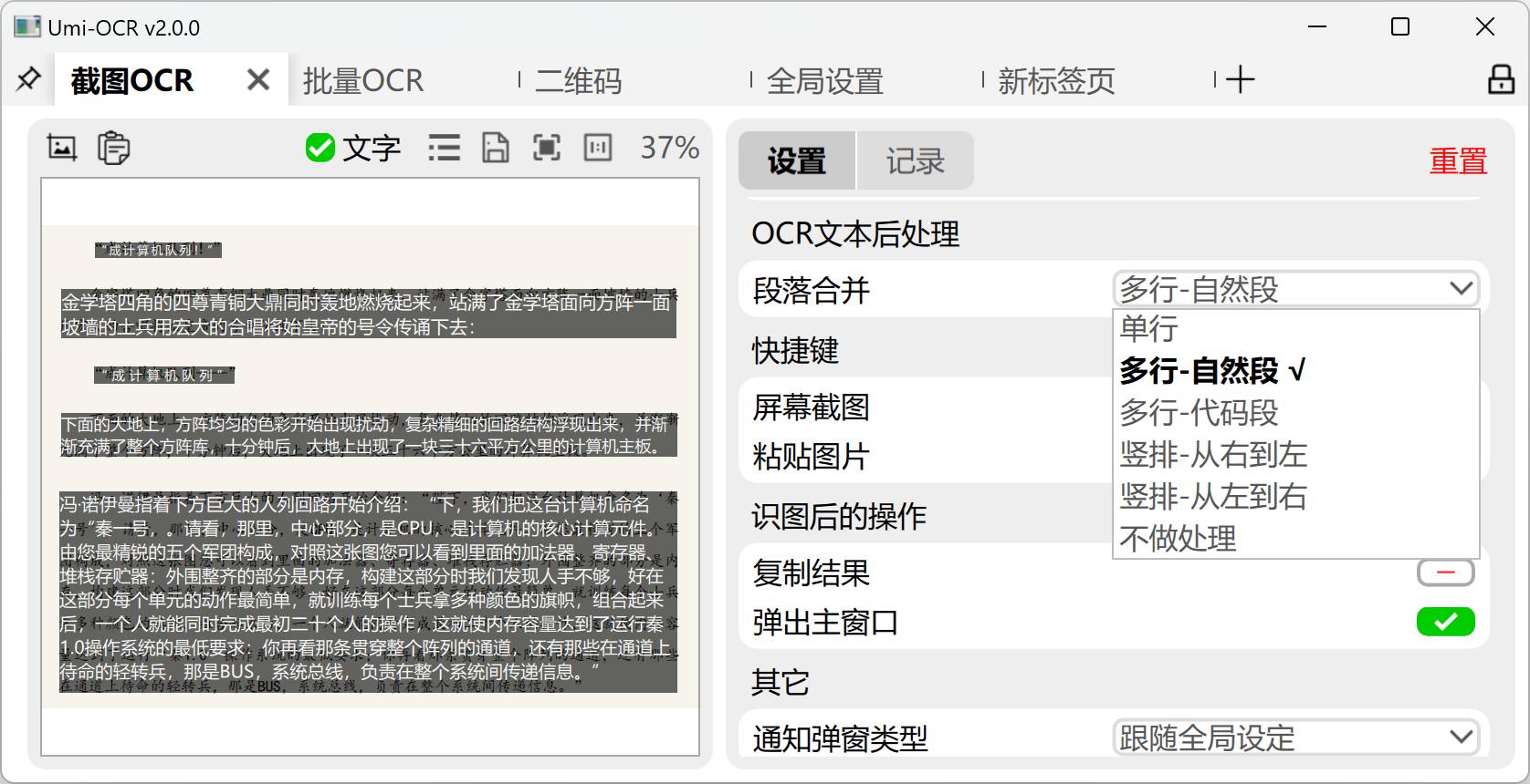 OCR文字识别软件有哪些？  第7张