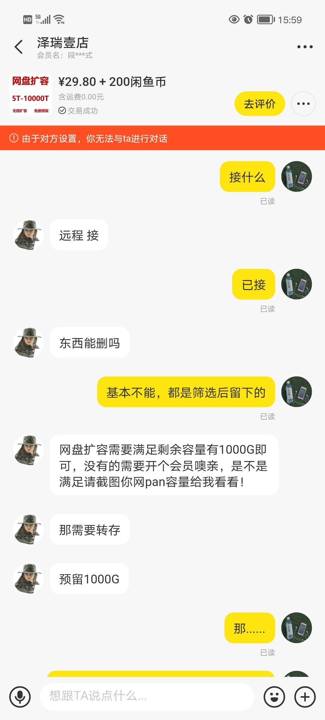 我很是纠结，网上售卖百度网盘扩容永久使用是不是骗人的？  第8张