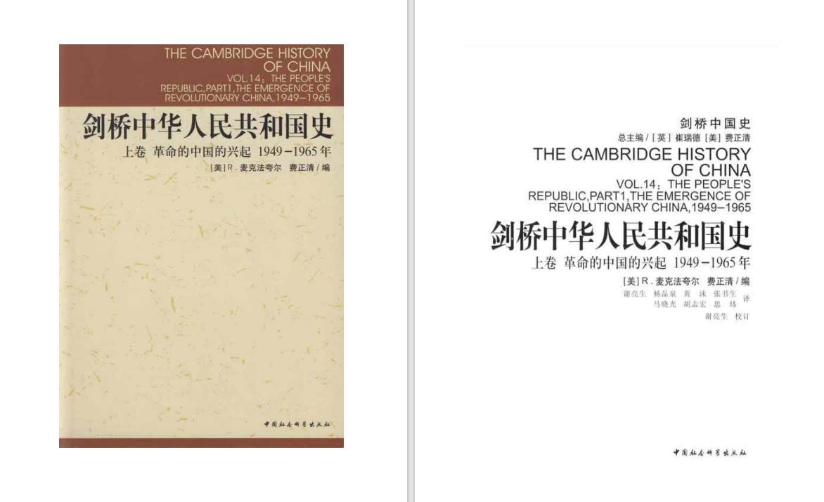 剑桥中国史和哈佛中国史有什么区别？  第17张