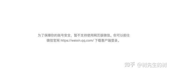 微信不能登录网页版了，怎么解决？  第1张