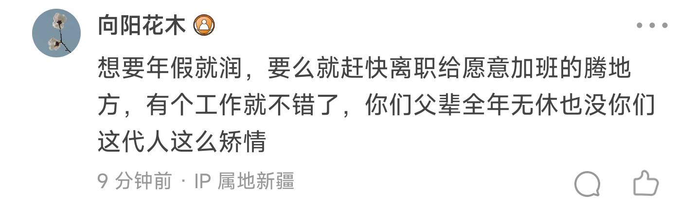 为什么大家都那么讨厌调休，却还是取消不了？  第4张