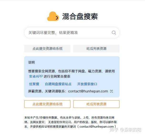 大家能推荐一下好用的网盘搜索引擎吗？  第8张