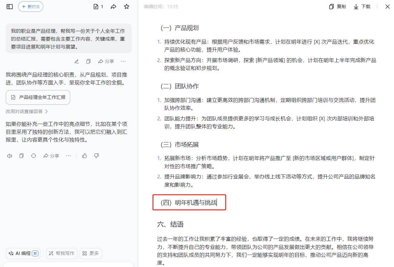 工作总结、年终总结到底怎么写比较好？  第6张